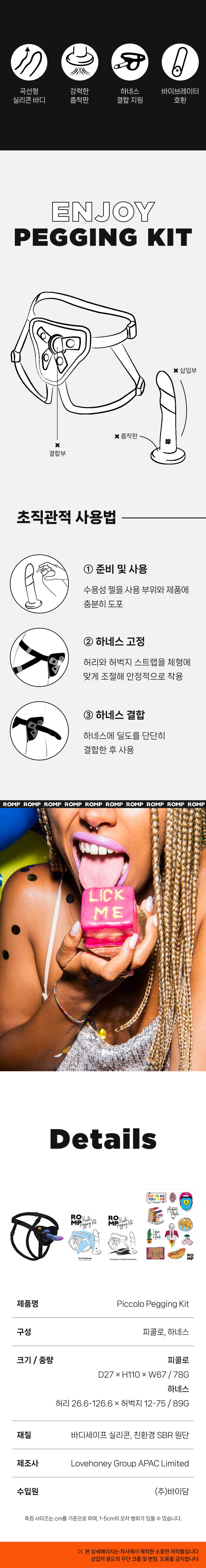 롬프 피콜로 페깅 키트 PICCOLO PEGGING KIT 상세 이미지 4