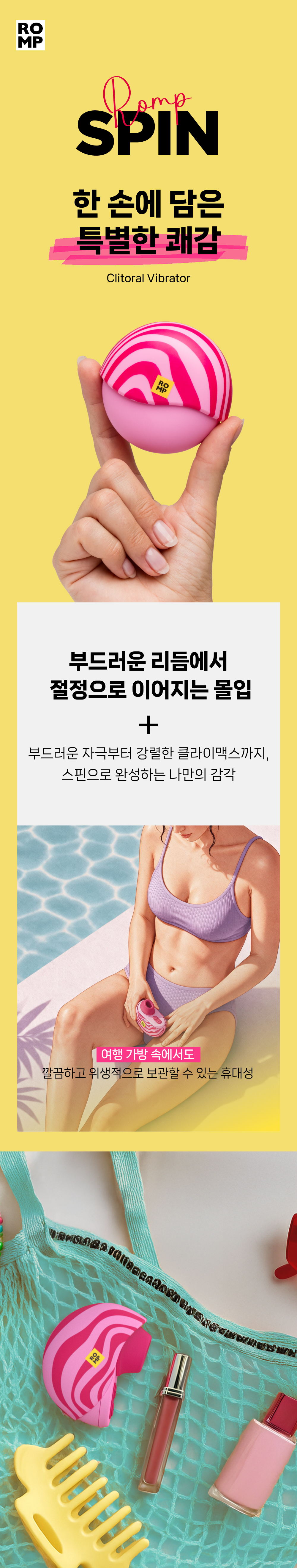 롬프 SPIN 상세 이미지 2