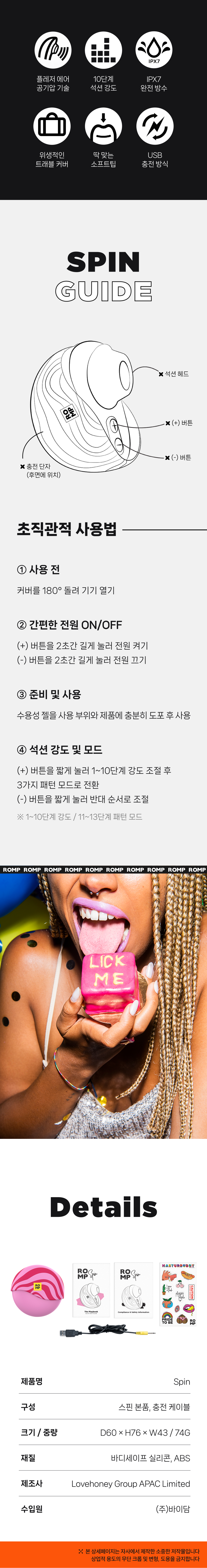 롬프 SPIN 상세 이미지 10