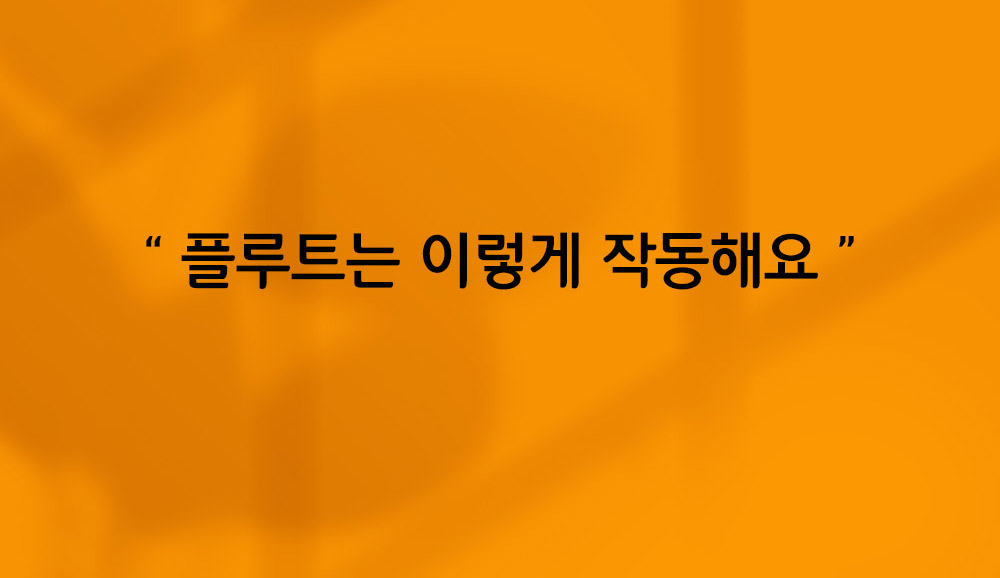 마페토 플루트 FLUTE 상세 이미지 5