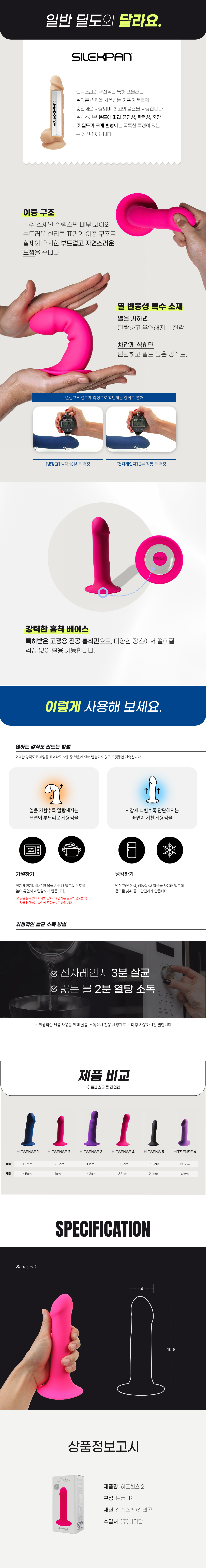 히트센스 딜도 MODEL 2 상세 이미지 3