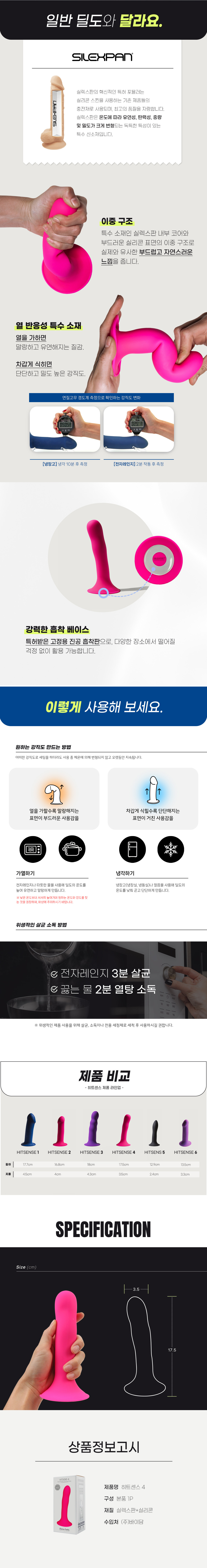히트센스 딜도 MODEL 4 상세 이미지 3