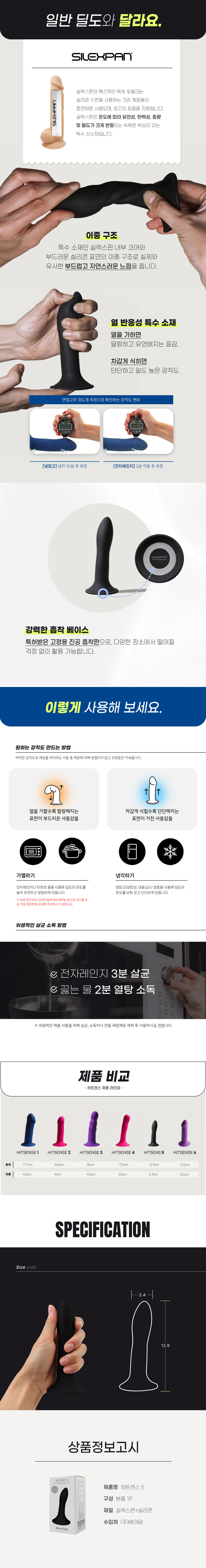 히트센스 딜도 MODEL 5 상세 이미지 3