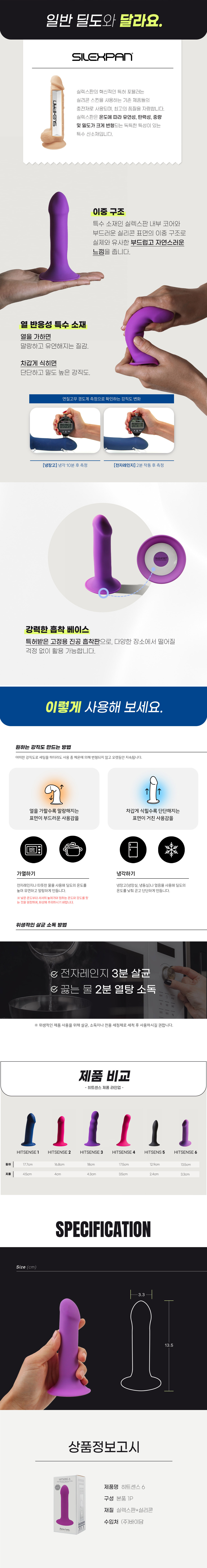 히트센스 딜도 MODEL 6 상세 이미지 3