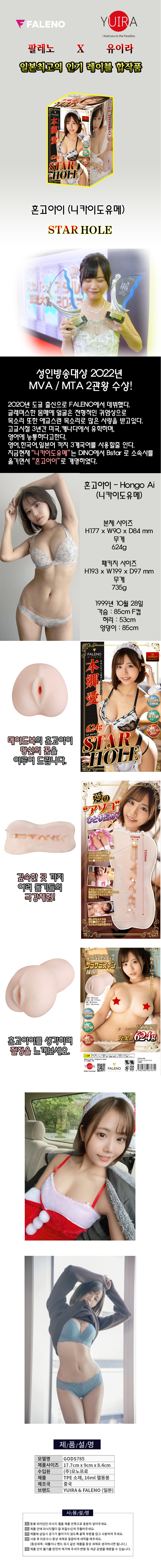 팔레노 스타홀 - 혼고 아이 aka.니카이도 유메 (KMP) 상세 이미지 1
