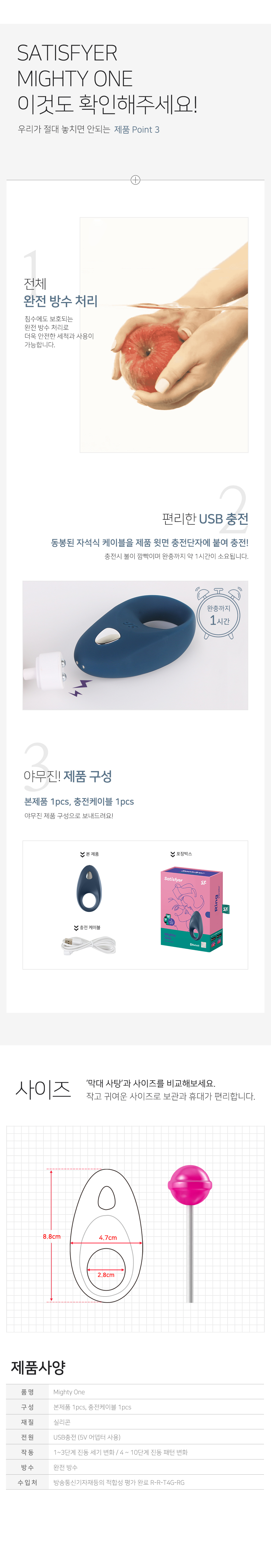 새티스파이어 마이티원 상세 이미지 8