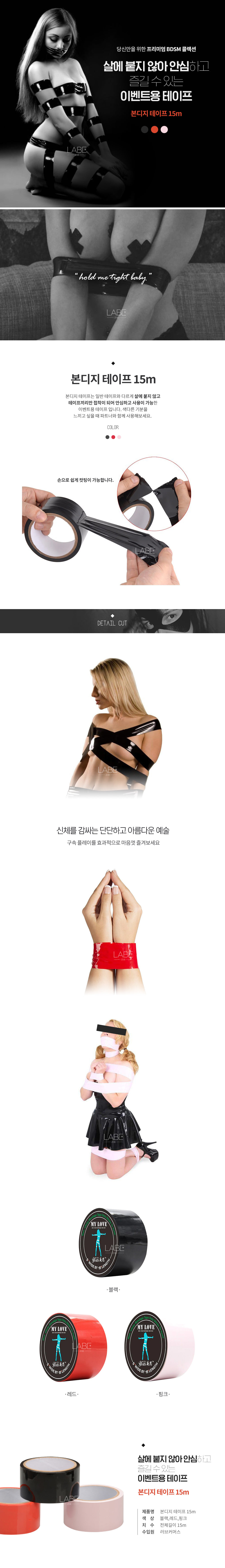 본디지 테이프 15m (3 Color) 상세 이미지 1
