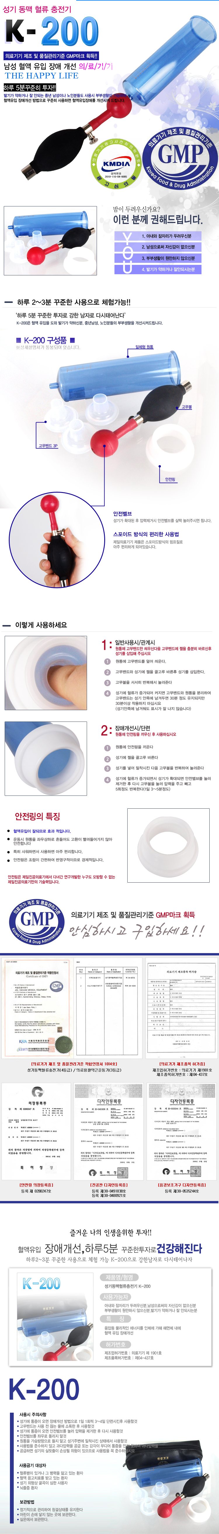 K-200(음경확대기) 상세 이미지 1