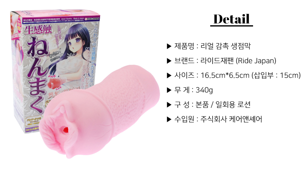 리얼 감촉 생점막 상세 이미지 4