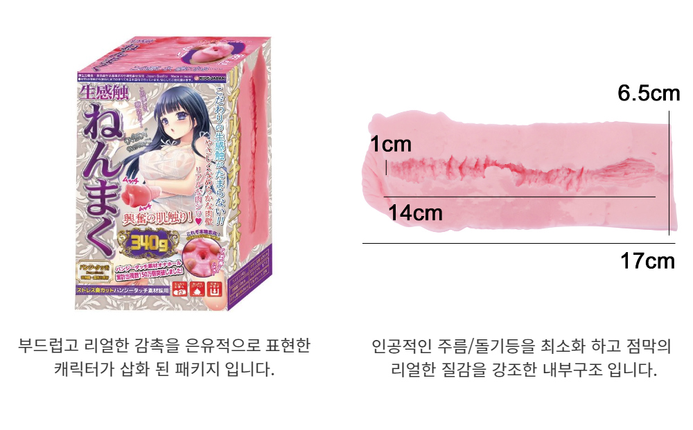 리얼 감촉 생점막 상세 이미지 5