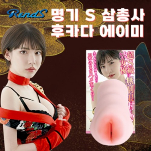 후카다 에이미 - 명기S 삼총사 이미지 1