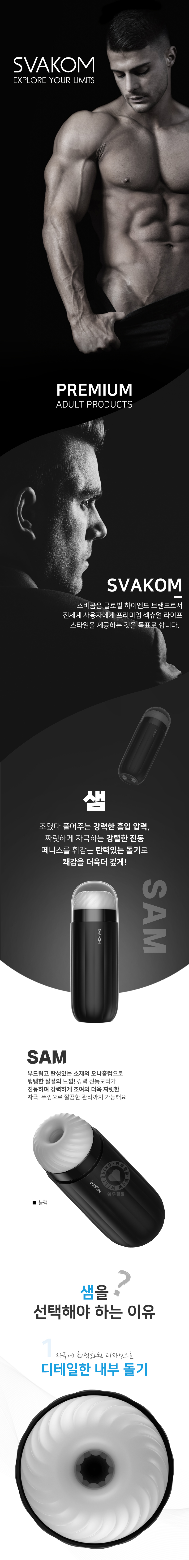스바콤 샘 상세 이미지 2