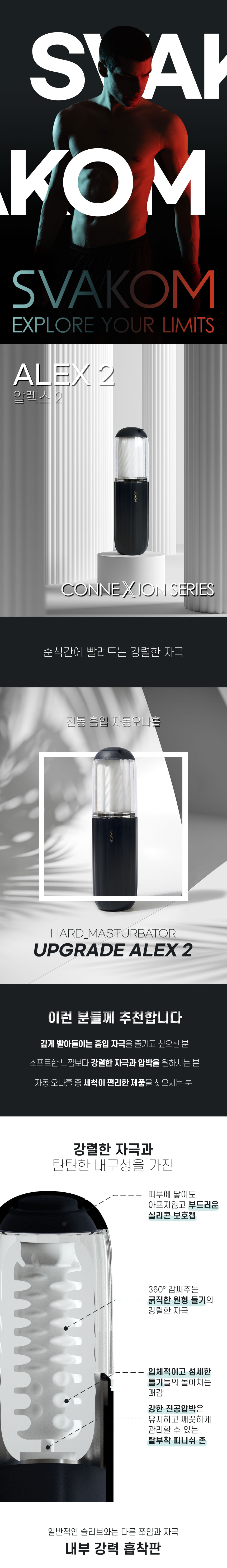 스바콤 알렉스2 상세 이미지 2