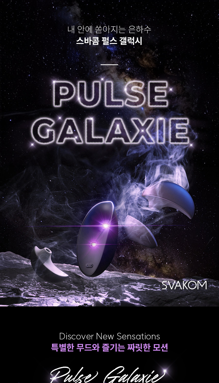 스바콤 펄스 갤럭시 (PULSE GALAXIE) 상세 이미지 2