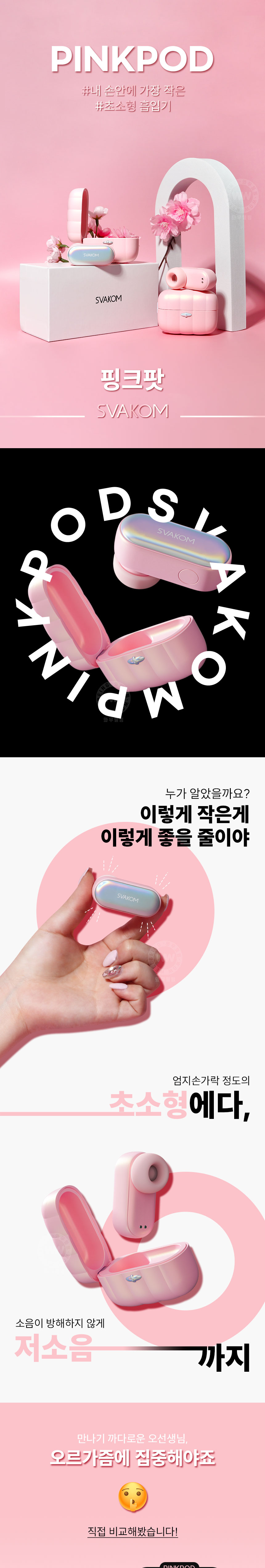 스바콤 핑크팟 상세 이미지 2