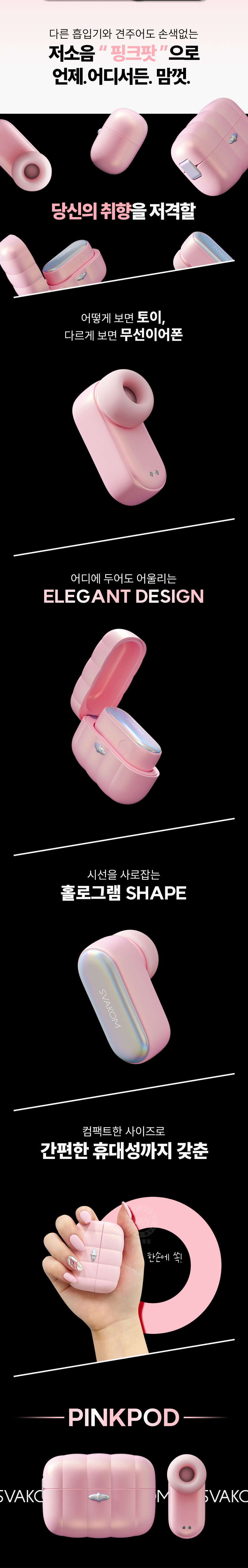스바콤 핑크팟 상세 이미지 4