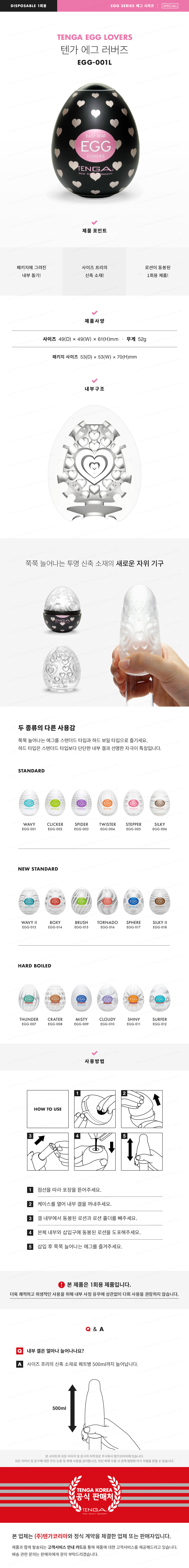 텐가 에그 러버즈 상세 이미지 1