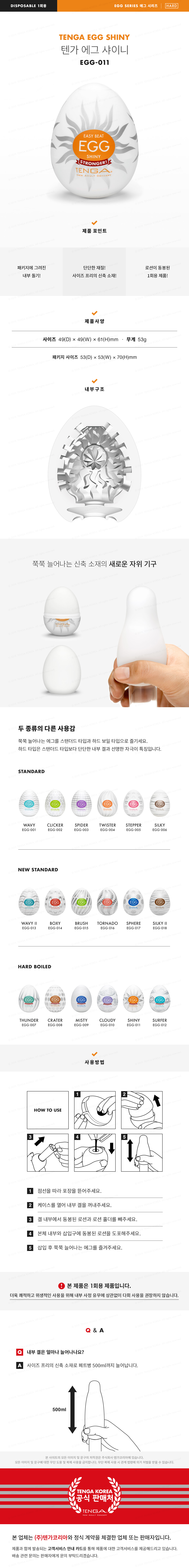 텐가 에그 샤이니 상세 이미지 1