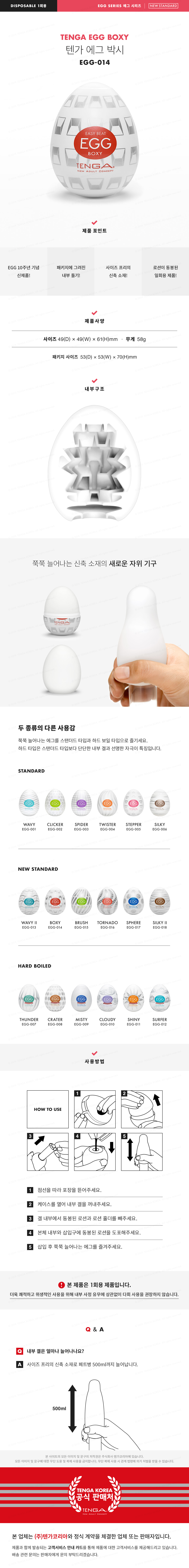텐가 에그 박시 상세 이미지 1