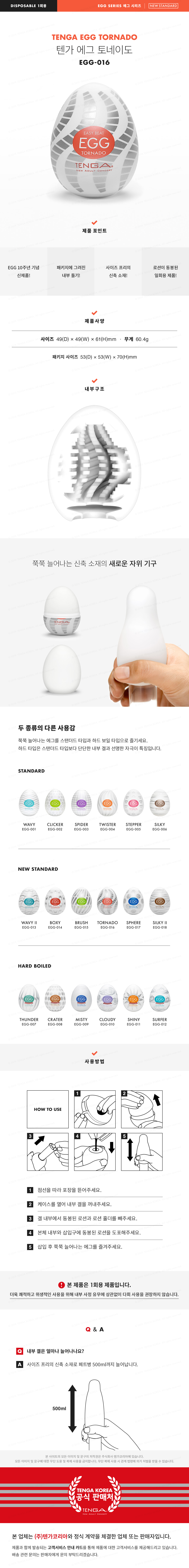 텐가 에그 토네이도 상세 이미지 1