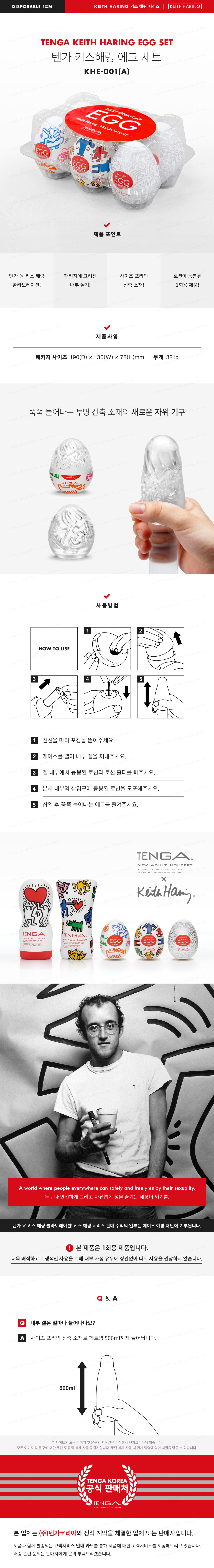 텐가 키스해링 에그 세트 상세 이미지 1