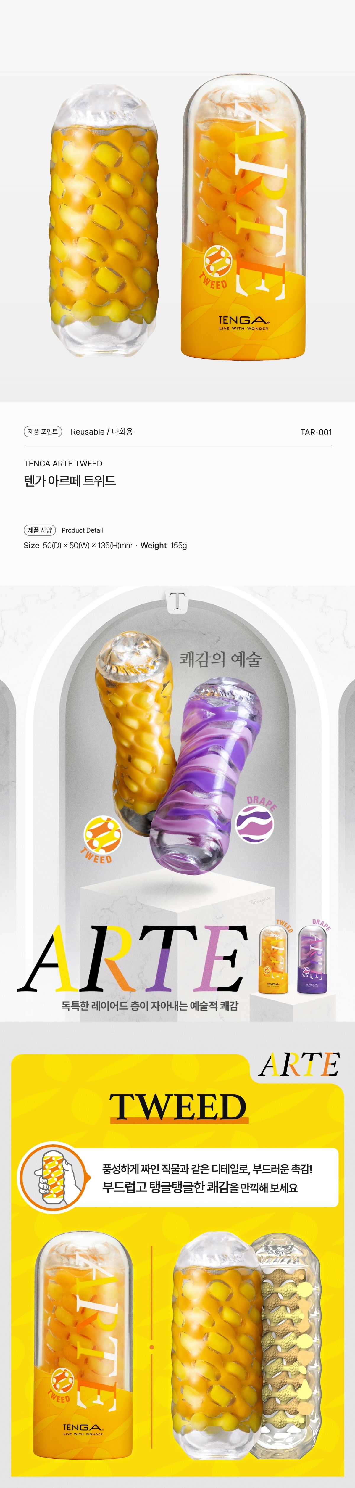 텐가 아르떼 트위드 상세 이미지 1
