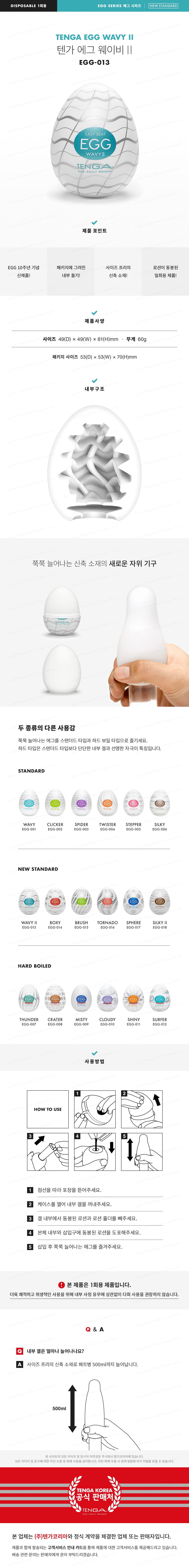 텐가 에그 웨이비 Ⅱ 상세 이미지 1