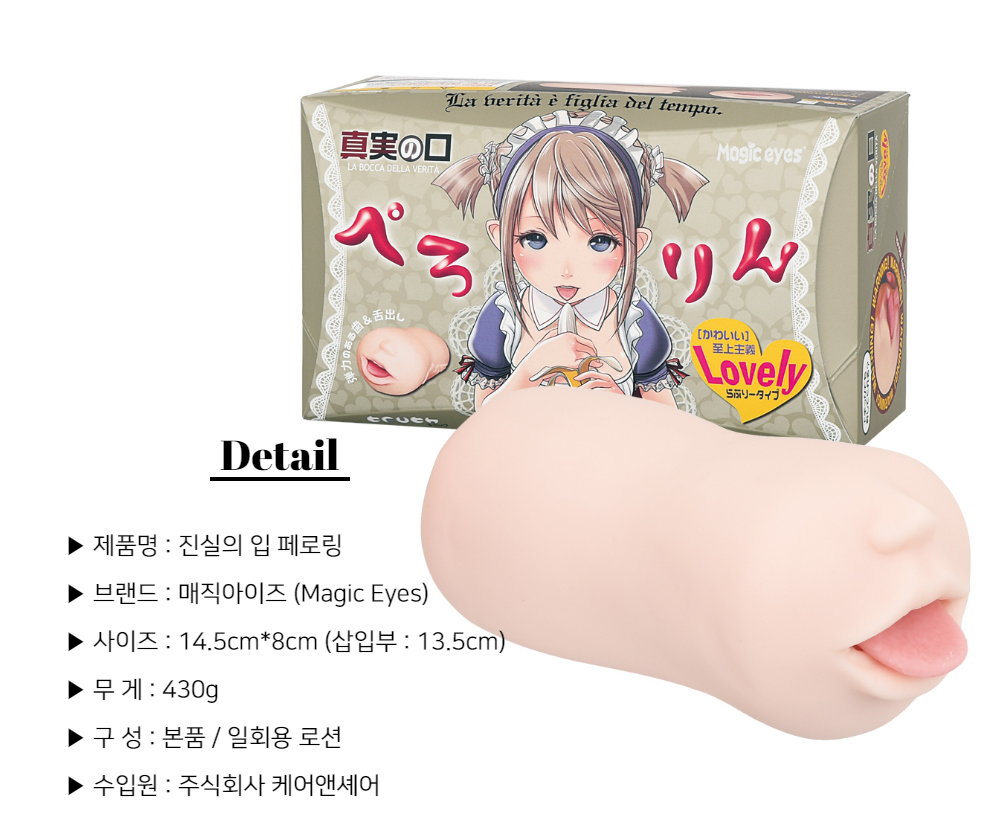 매직아이즈 진실의 입 페로링 상세 이미지 3