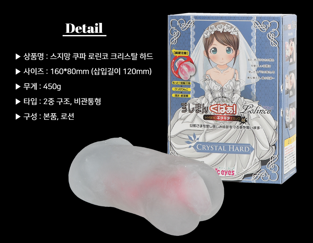 매직아이즈 스지망 쿠파 로린코 크리스탈 하드 상세 이미지 2