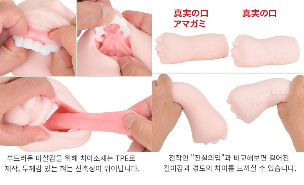 매직아이즈 진실의 입 아마가미 소프트 에디션 상세 이미지 8