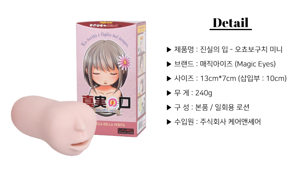 매직아이즈 진실의 입 미니 오쵸보구치 상세 이미지 4