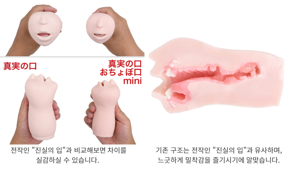 매직아이즈 진실의 입 미니 오쵸보구치 상세 이미지 8