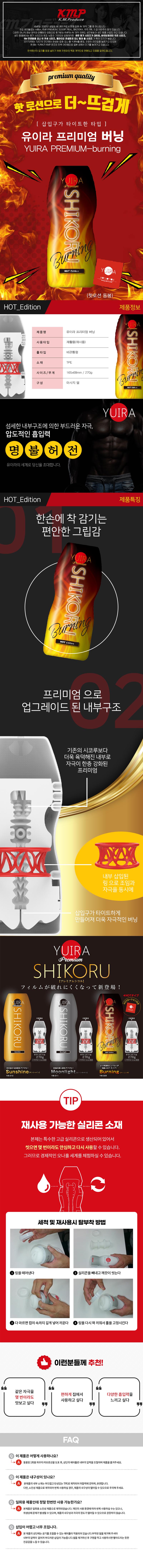 케이엠피 유이라 시코루 프리미엄 버닝 (핫 로션 일회용) 상세 이미지 1