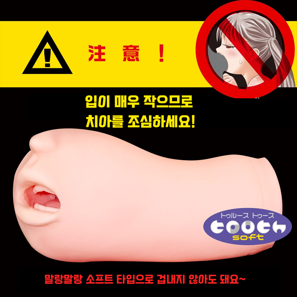 매직아이즈 진실의 입 미니 하무하무 소프트 상세 이미지 6
