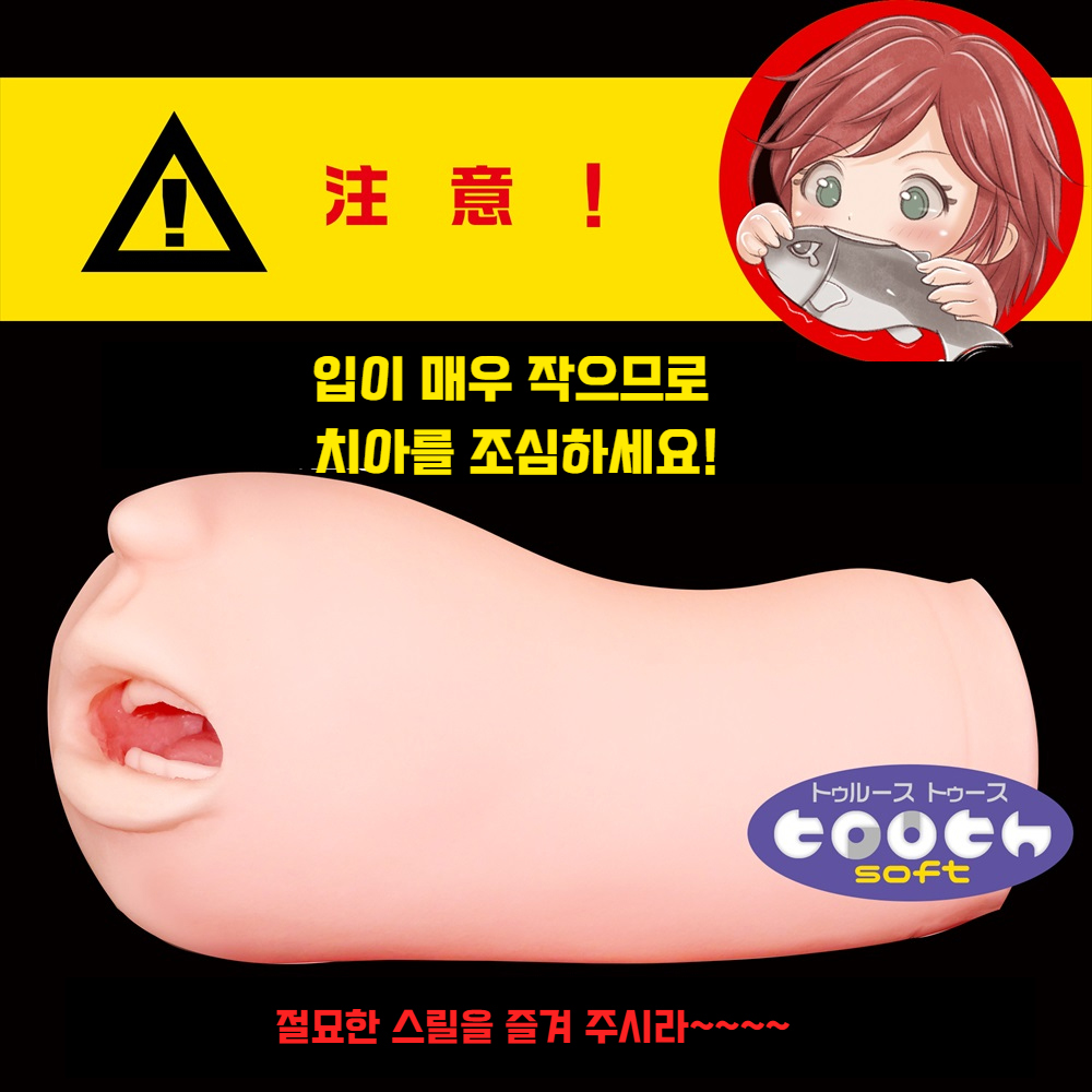 매직아이즈 진실의 입 미니 카푸카푸 하드 상세 이미지 6