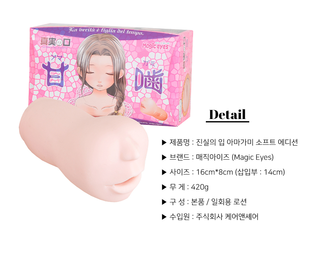 매직아이즈 진실의 입 아마가미 소프트 에디션 상세 이미지 3