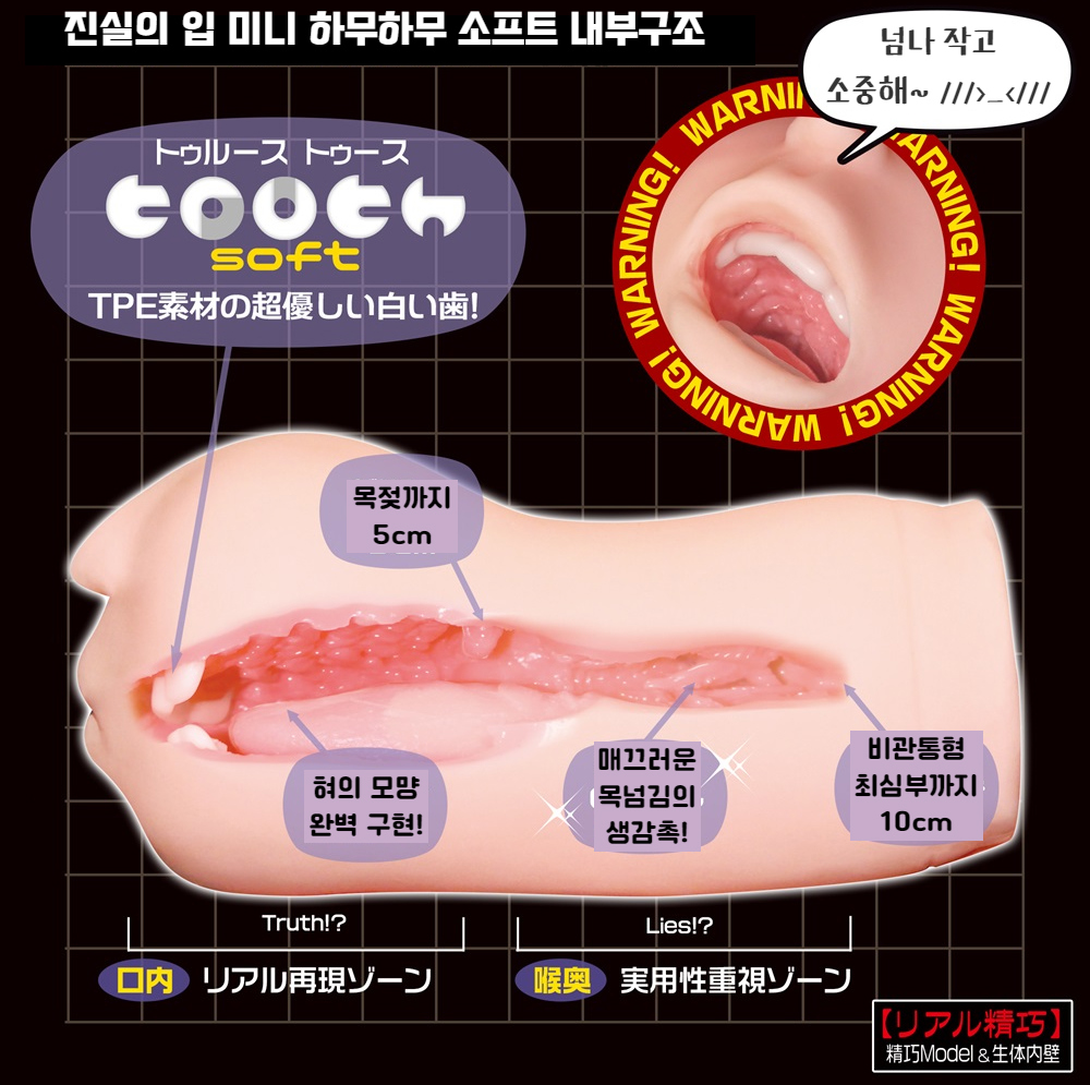 매직아이즈 진실의 입 미니 하무하무 소프트 상세 이미지 5