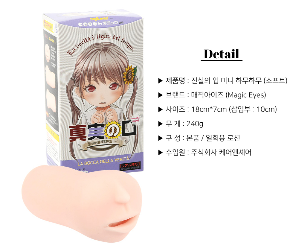 매직아이즈 진실의 입 미니 하무하무 소프트 상세 이미지 3