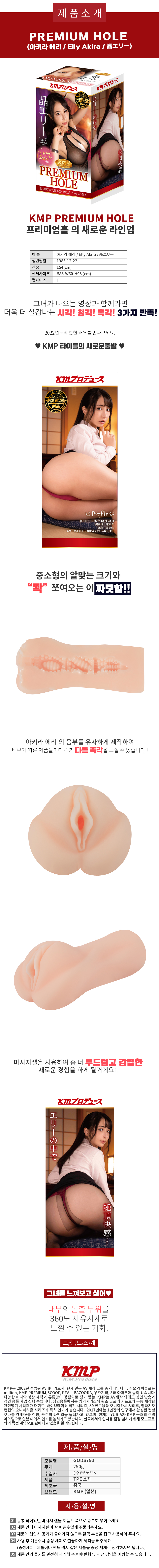 케이엠피 프리미엄홀 - 아키라 에리 상세 이미지 1