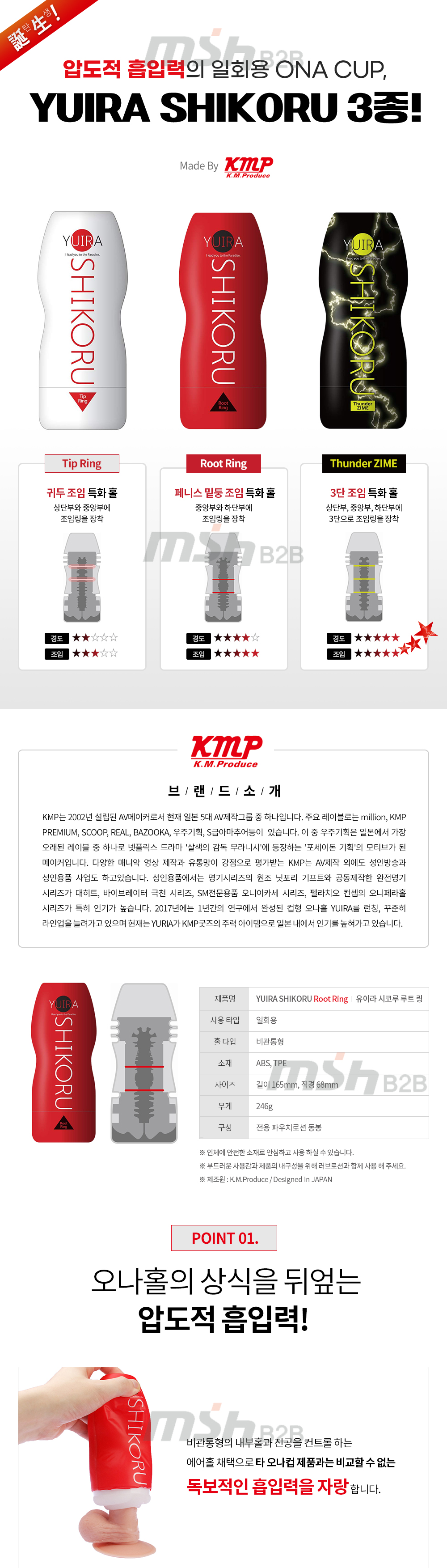 케이엠피 유이라 시코루 루트 링 (스텐다드 일회용) 상세 이미지 1