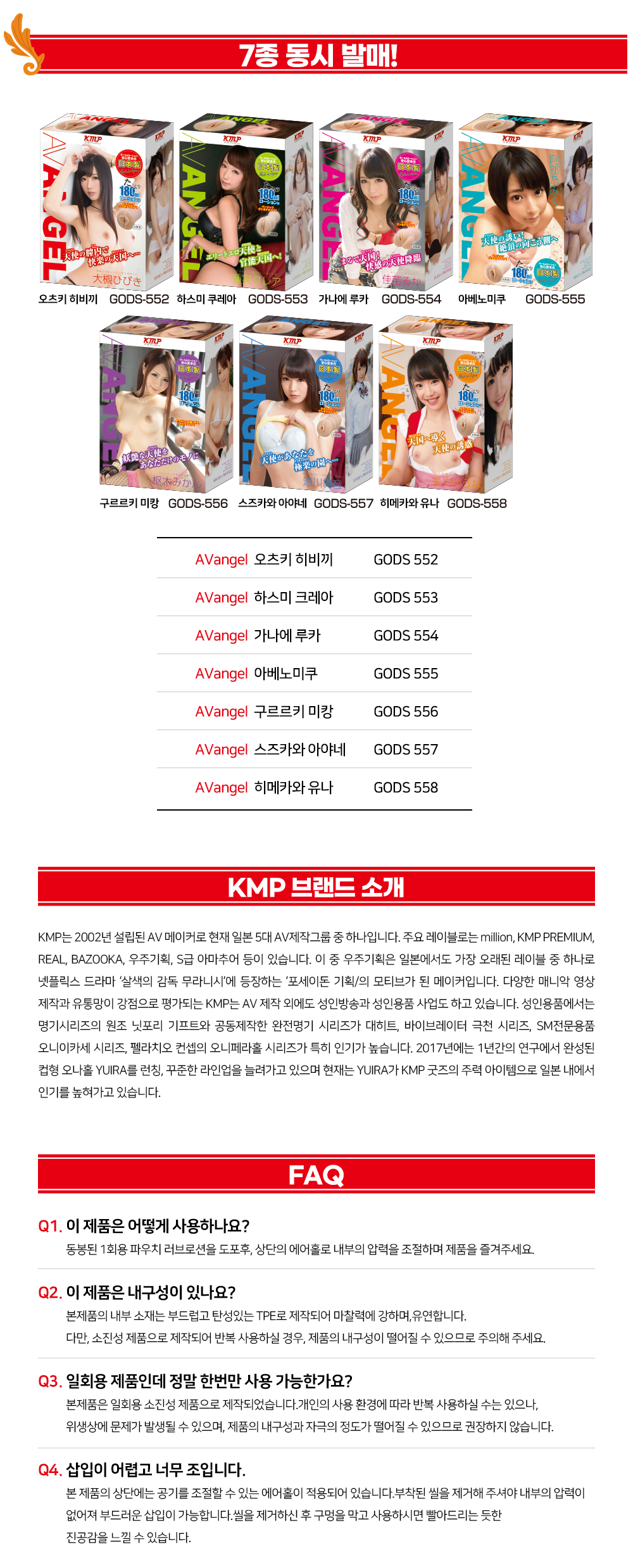 케이엠피 AV ANGEL 쿠루루기 미칸 상세 이미지 2