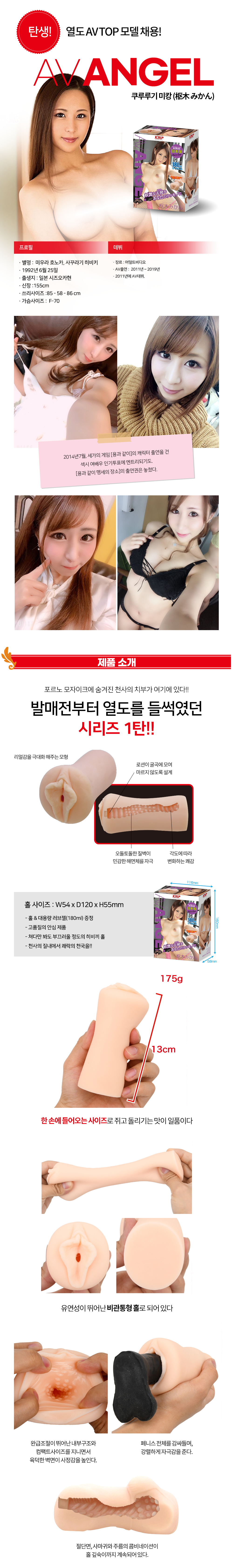케이엠피 AV ANGEL 쿠루루기 미칸 상세 이미지 1