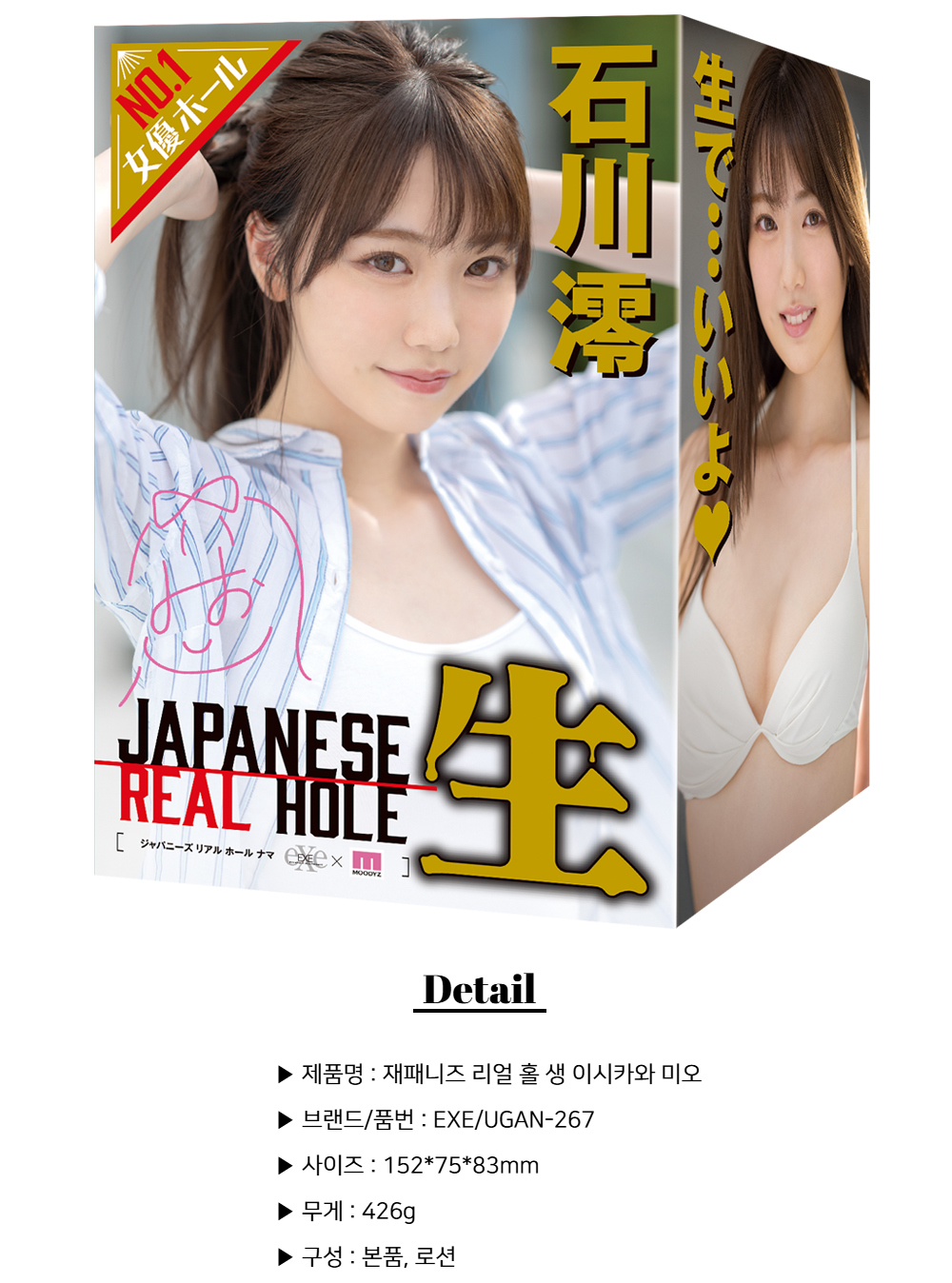 에그제 재패니즈 리얼홀 생 이시카와 미오 상세 이미지 1