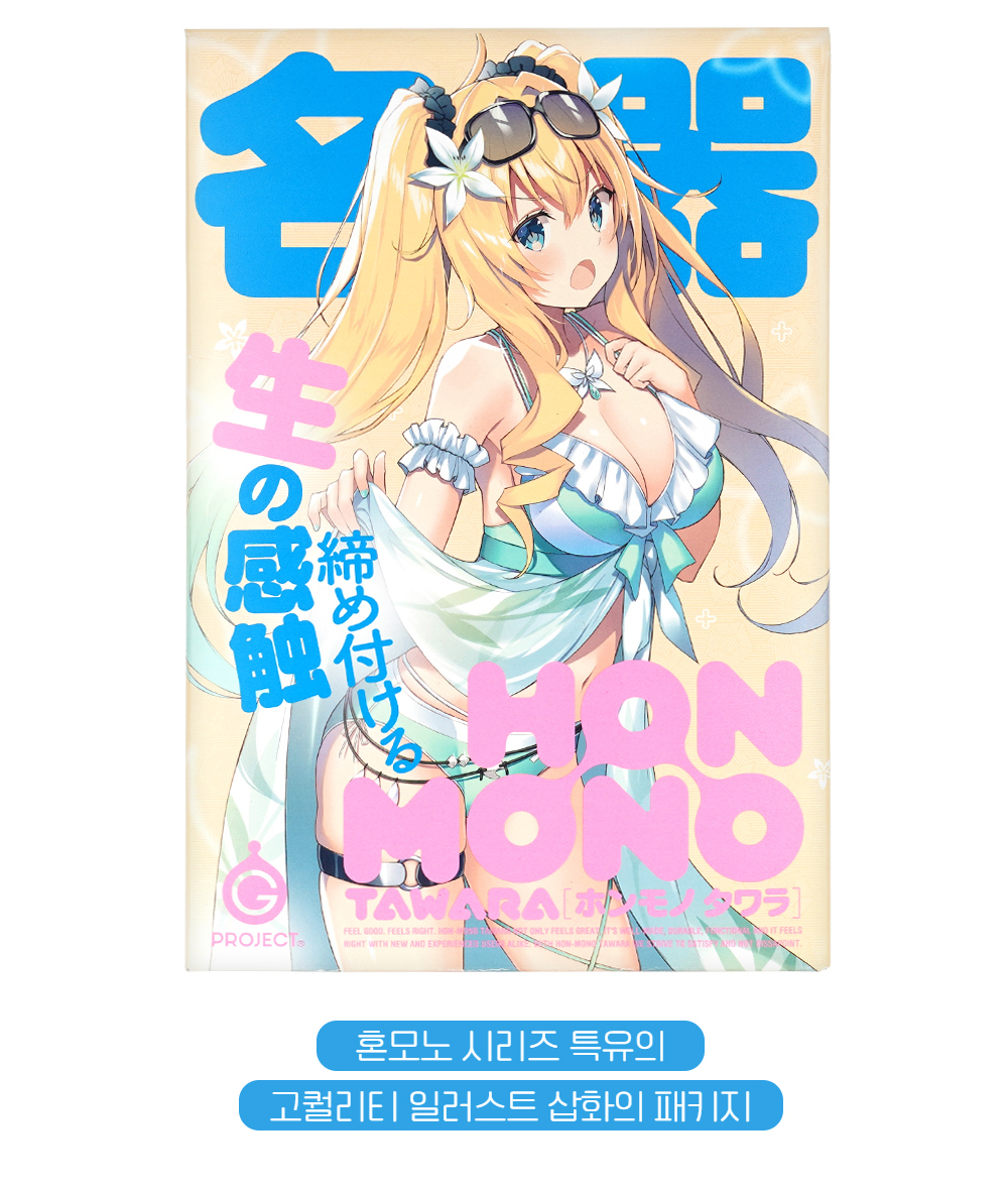 지프로젝트 혼모노 타와라 상세 이미지 4