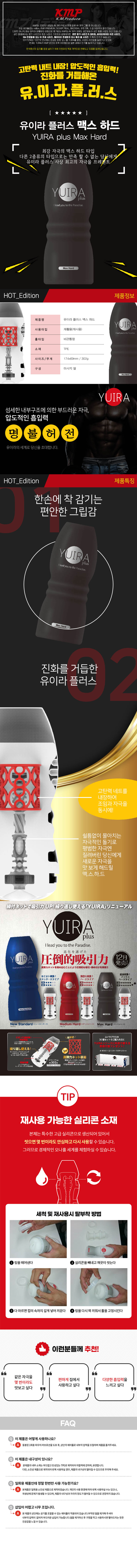 케이엠피 유이라 플러스 맥스하드 (베리하드 다회용) 상세 이미지 1