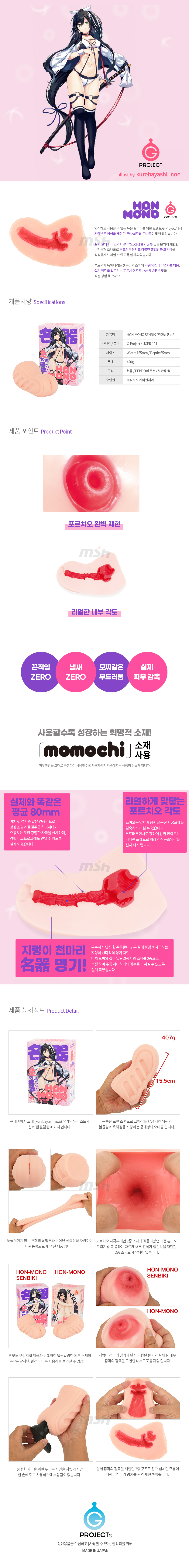 지프로젝트 혼모노 센비키 상세 이미지 1