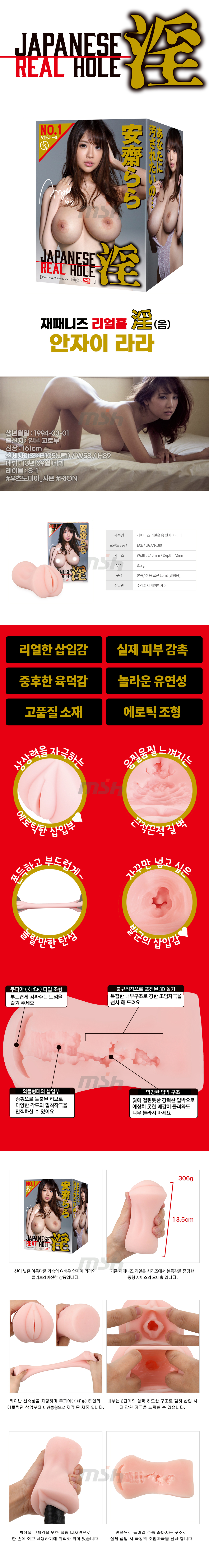 에그제 재패니즈 리얼홀 음 안자이 라라 상세 이미지 1