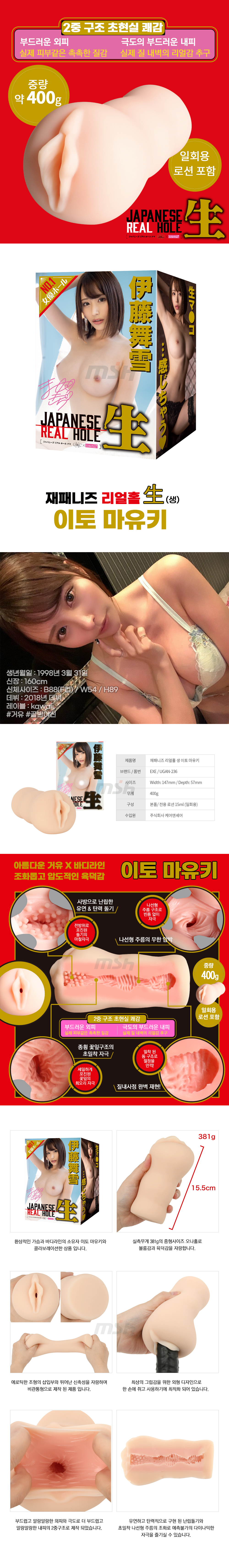 에그제 재패니즈 리얼홀 생 이토 마유키 상세 이미지 1