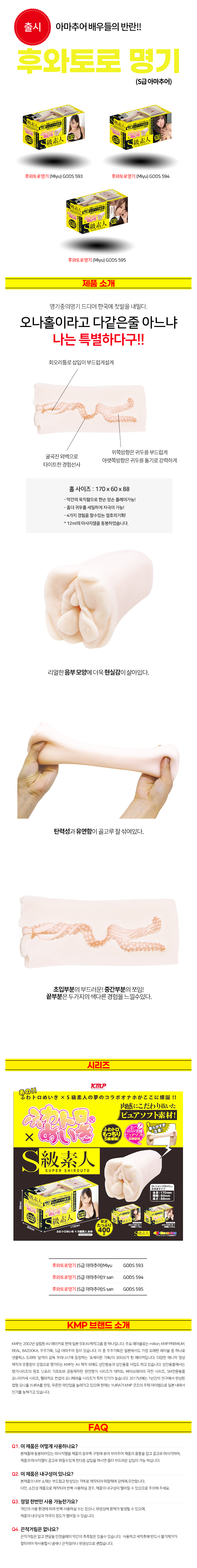 케이엠피 후와토로 명기- S급 시로우토 - Y씨 상세 이미지 1