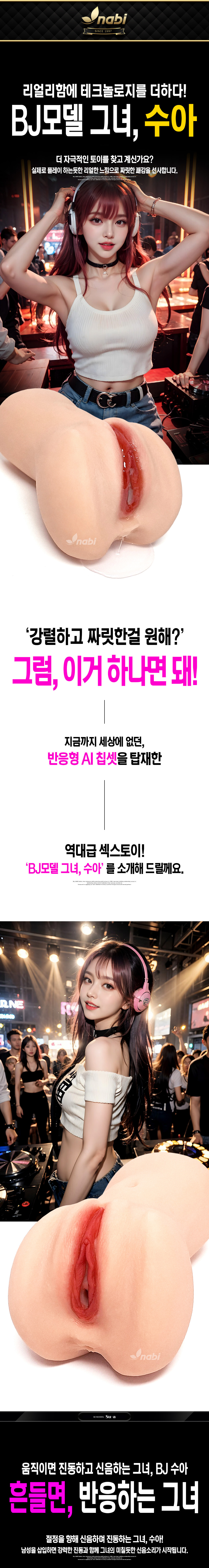 BJ모델 그녀 수아 - 진동/음성 상세 이미지 1
